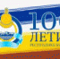 100 лет Республике Бурятия - Газета Вести Закамны