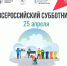 Бурятия присоединится к Всероссийскому субботнику - Газета Вести Закамны